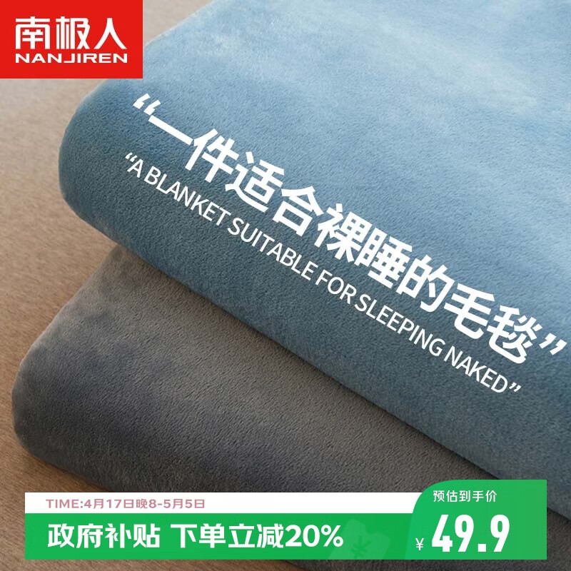 南极人牛奶绒毛毯 办公室午睡毯盖毯四季通用法兰绒空调毯子150*200cm