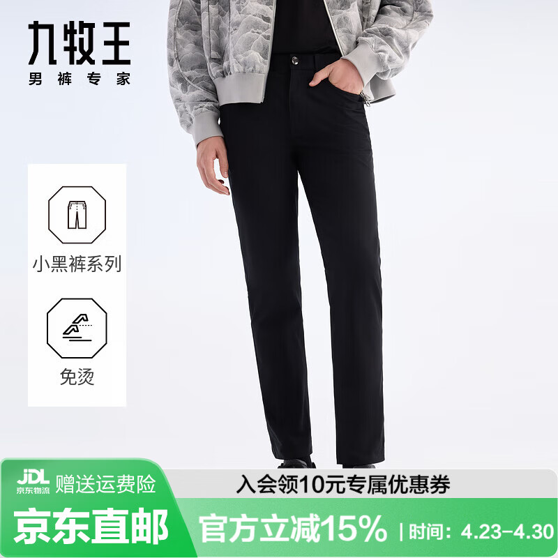 九牧王【商场同款】小黑裤3.0休闲裤男裤免烫高弹春易打理直筒裤子 修身版+黑色+JB1EX80812 36 码180/90B(2.76)尺92cm