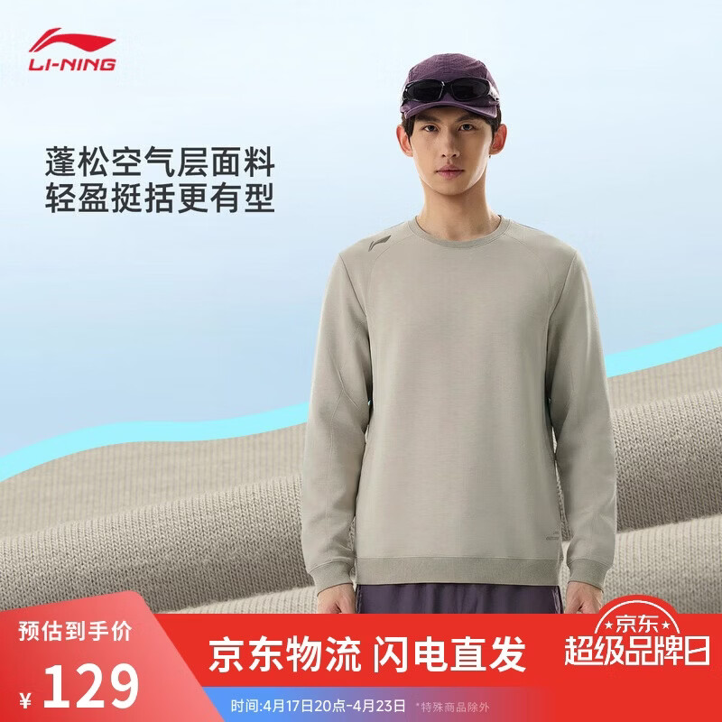 李宁套头无帽圆领卫衣男子夏季新款速干凉感舒适百搭运动上衣AWDW389