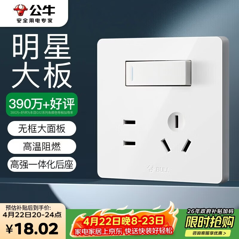 公牛（BULL）开关插座 G12系列一开双控五孔带开关插座86型面板G12E334S象牙白