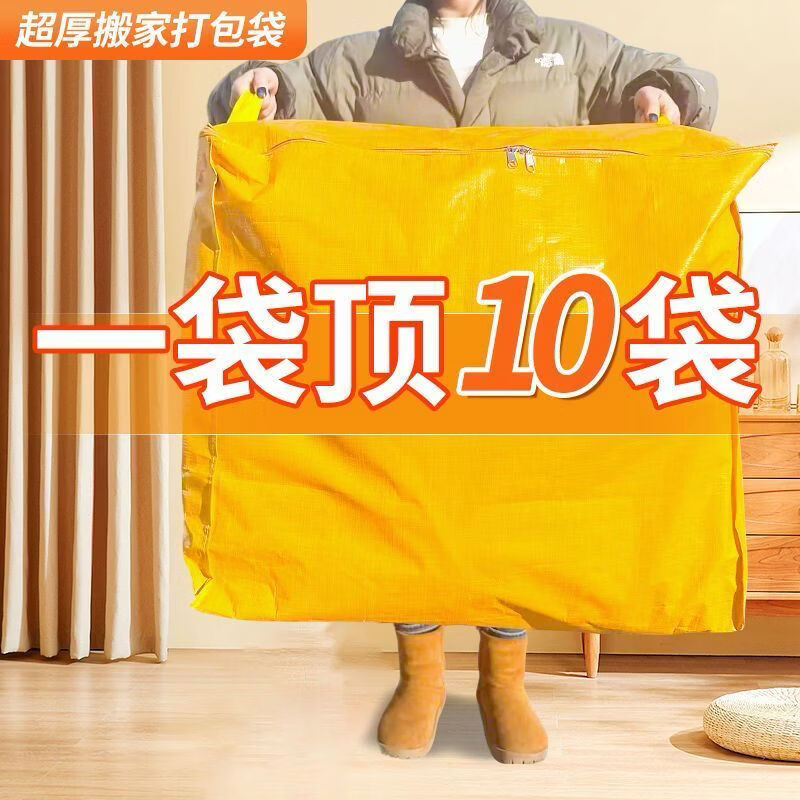 米卡博特厚搬家毕业季打包袋子超大容量收纳专用超耐磨蛇皮编织袋 100l*2个 62*42*65cm 超大耐磨 搬家毕业季专用