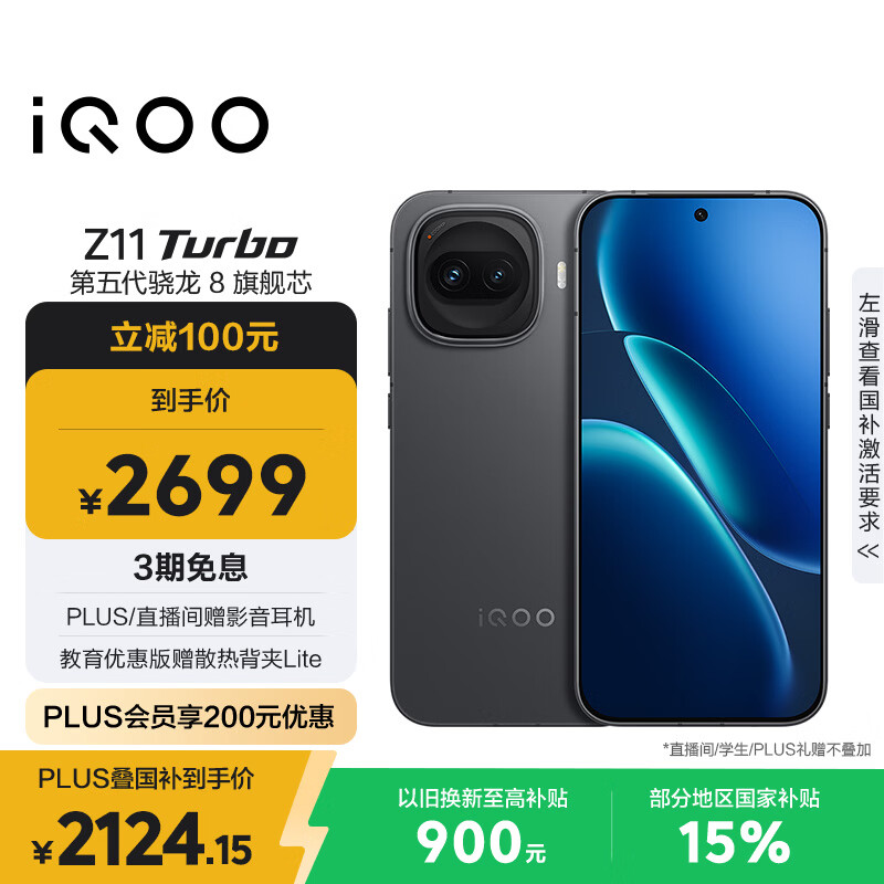 vivo iQOO Z11 Turbo 12GB+256GB 极夜黑骁龙8Gen5 自研电竞芯片Q2 2亿大底超级主摄 学生游戏手机