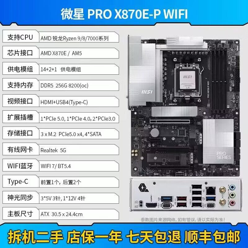 微星MAG X870E TOMAHAWK GARBON EDGE TI PRO-P战斧导弹 暗黑 PRO X870E-P WIFI