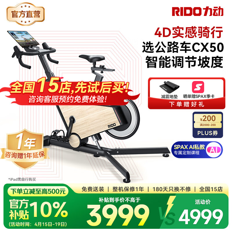 力动（RIDO）动感单车健身房家用室内公路车智能骑行台支持zwift静音减肥器材 【CX50顶配】±8档坡度 专利设计