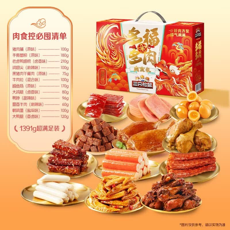 三只松鼠鸭肉大礼包505g礼盒9.9元、多肉礼包1391g/12袋19.9元限时特惠