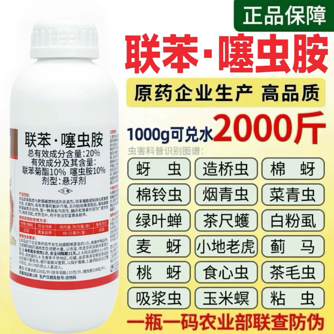 联苯噻虫胺蚜虫蓟马跳甲白粉虱木虱潜叶蛾果树蔬菜花卉农药杀虫剂 200克