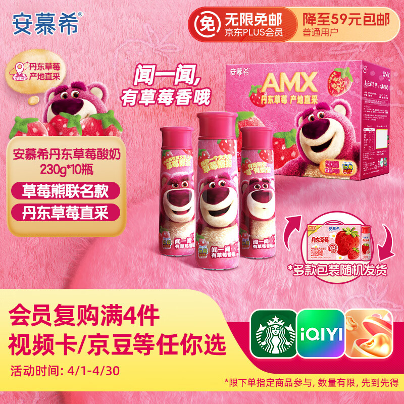 伊利安慕希丹东草莓风味酸奶230g*10瓶 草莓熊IP装普通装混发