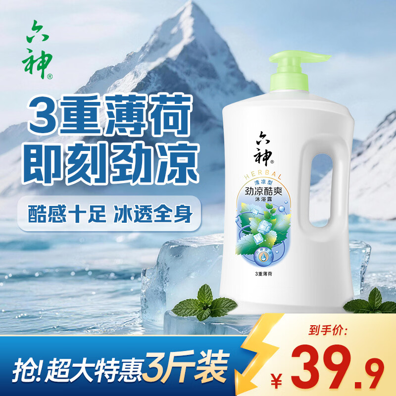六神沐浴露劲凉酷爽1.5KG 男士女士沐浴露 冰感薄荷香