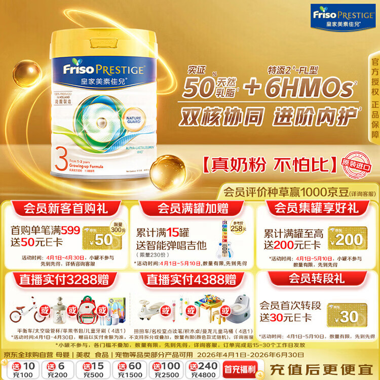 美素佳儿（Friso）港版皇家美素佳儿3段 (1-3岁) 幼儿配方奶粉800g/罐 HMO配方