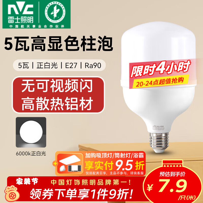 雷士（NVC）LED灯泡柱泡高亮节能灯 E27大螺口家用商用仓库厂房大功率光源 【Ra90高显】5W正白光 E27螺口