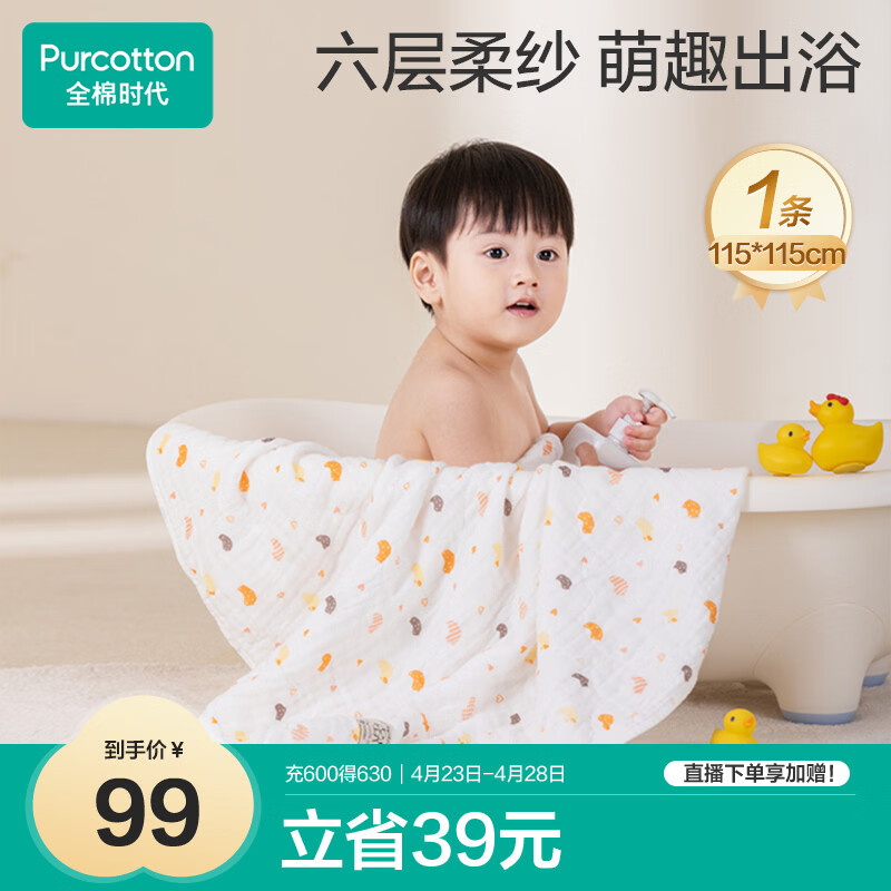 全棉时代 婴儿浴巾 新生儿童6层水洗纱布浴巾宝宝纯棉小鸭子115*115cm