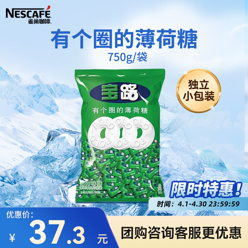 雀巢（Nestle） 宝路薄荷糖750g 清新口气糖 酒店前台餐厅招待糖果 不含阿斯巴甜