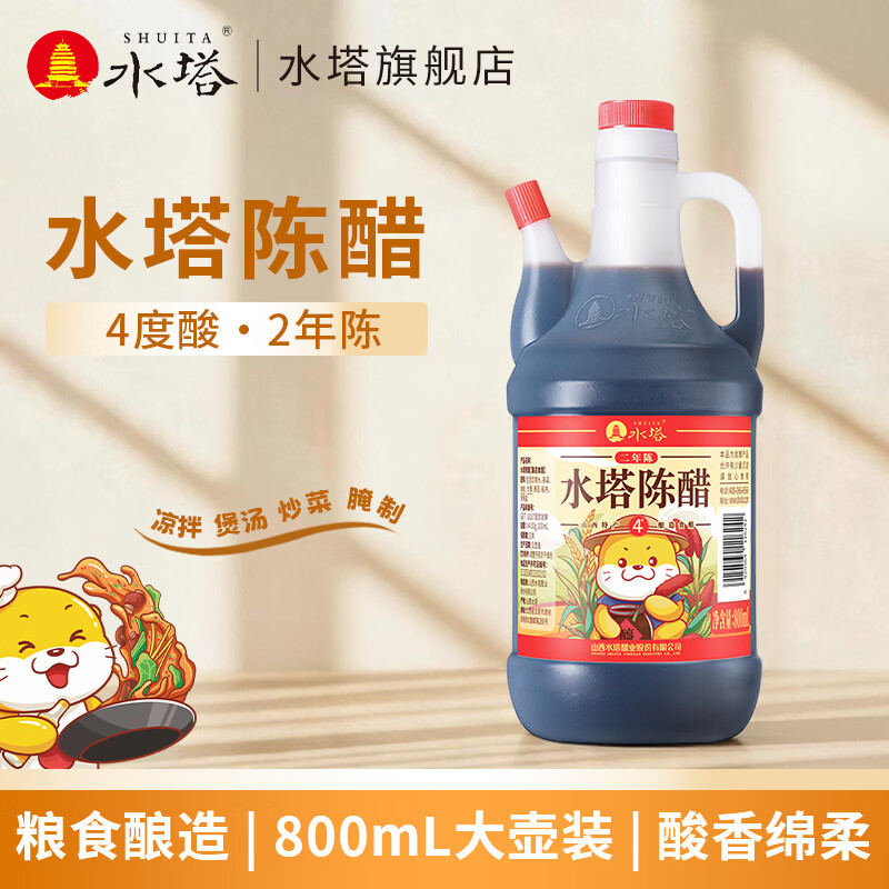 水塔陈醋800ml壶装4度【山西醋】家用凉拌调味腌制醋泡饺子蘸料 800ml*1壶