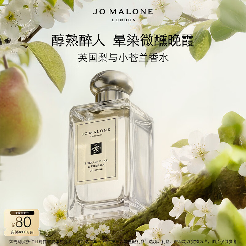 祖玛珑香水 英国梨与小苍兰香水100ml 生日礼物送女生 礼盒