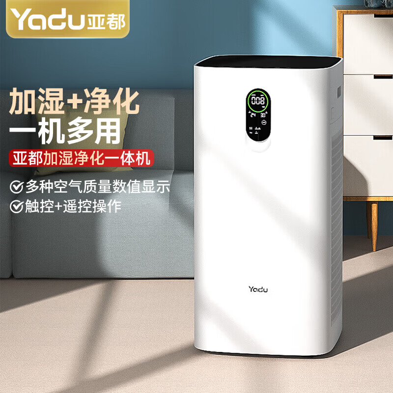 YADU空气净化器除甲醛除甲醛雾霾 无雾加湿净化器一体 VOC数值显示 办公室卧室家用 KJ800G-P8H55 KJ800G-P8H55
