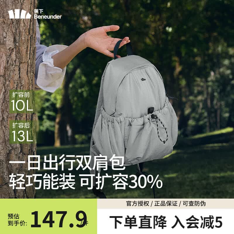 蕉下（beneunder）双肩包女旅行背包轻便上班防水通勤运动包户外登山包书包 默絮灰