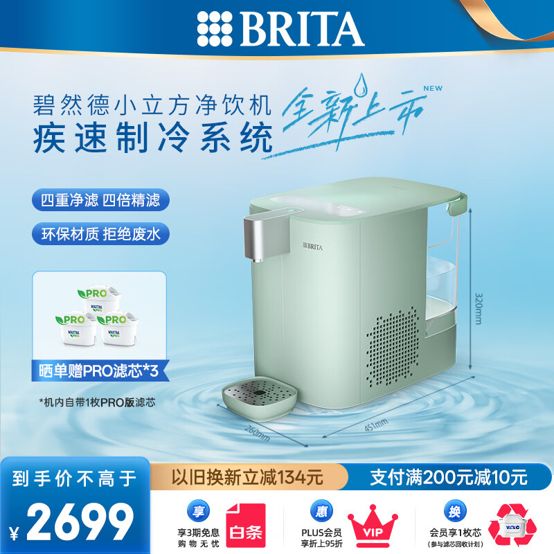 碧然德（BRITA）台式净水器CUBE2.0即热制冷台式免安装 小立方净饮机 绿色 冷热双享 5L