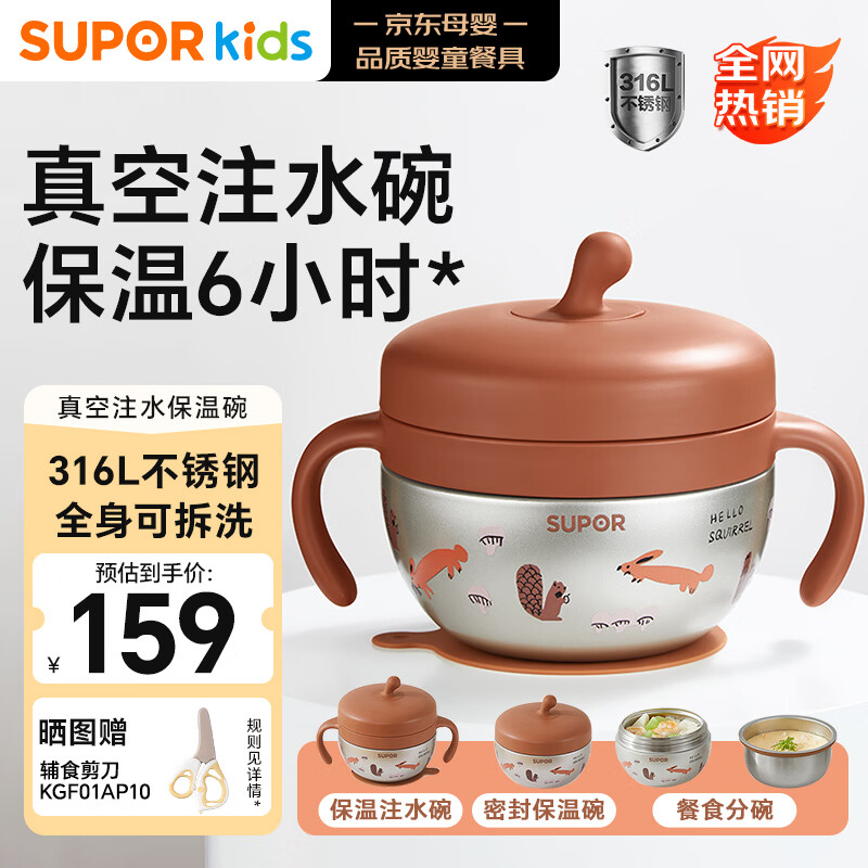 苏泊尔（SUPOR）辅食碗婴儿注水保温碗 真空保温碗316L不锈钢碗宝宝餐具吸盘碗