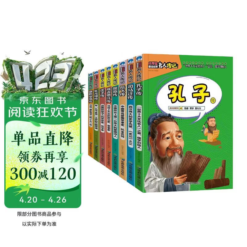 小学生励志必读名人传记孔子等(全8册)三四五六年级课外阅读必读经典书籍