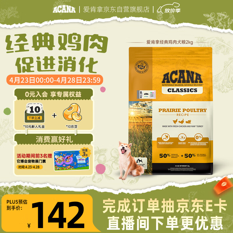 愛肯拿（ACANA）狗粮 全价通用 成犬幼犬 经典鸡草原鸡肉天然犬粮2kg 效期26/7