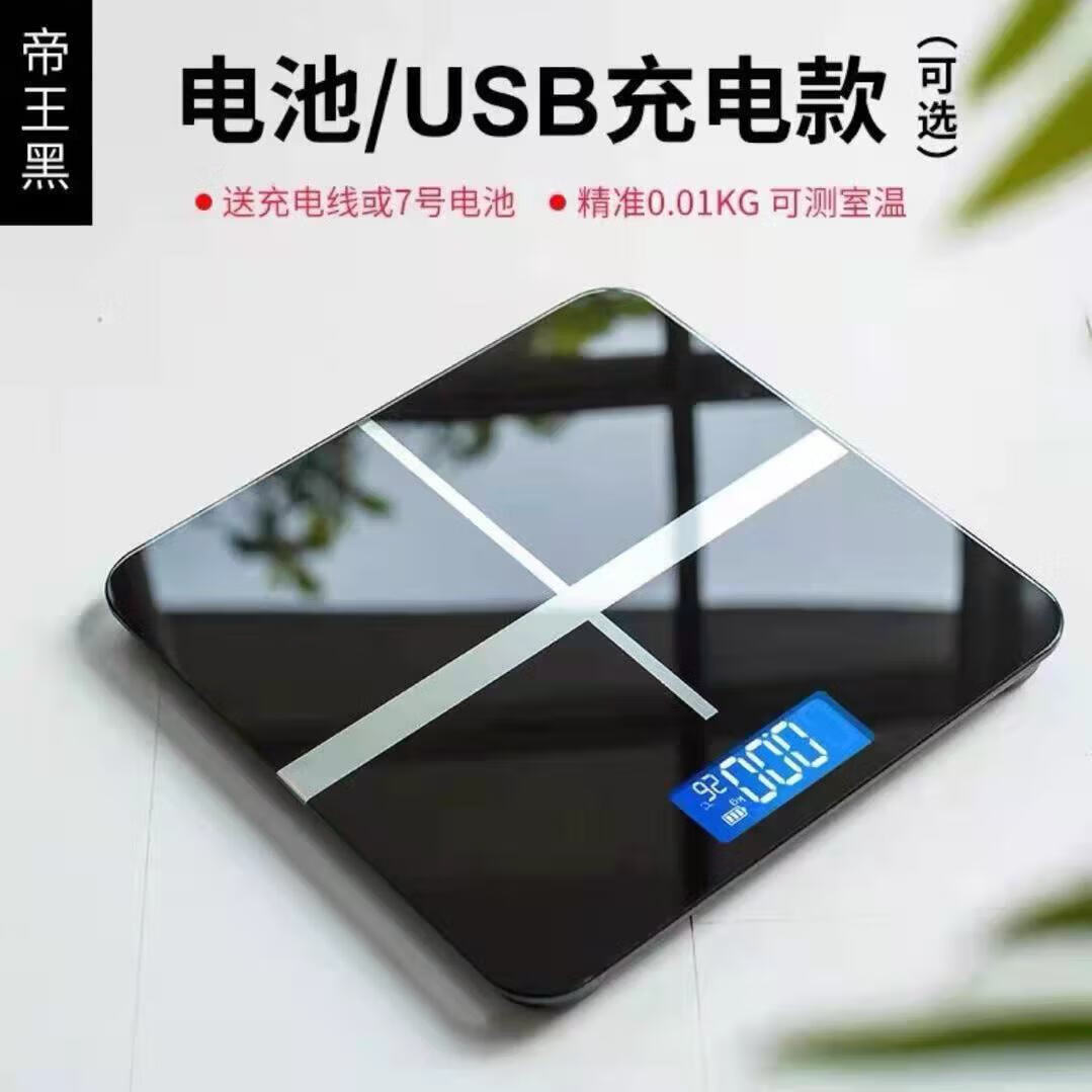 体重秤充电款家用高精准电子秤减肥专用宿舍小型人体秤智能体脂称 帝王黑十字架【电池款】
