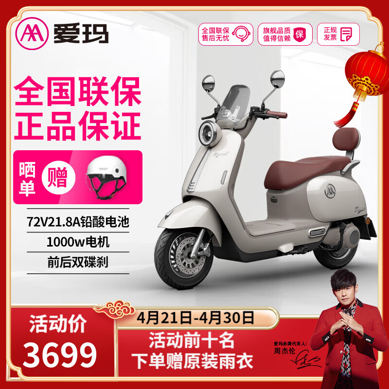 爱玛（AIMA）Q5电动车72V电动摩托车大电池长续航成人电瓶车 燕麦米【72V21.8AH定速续航】