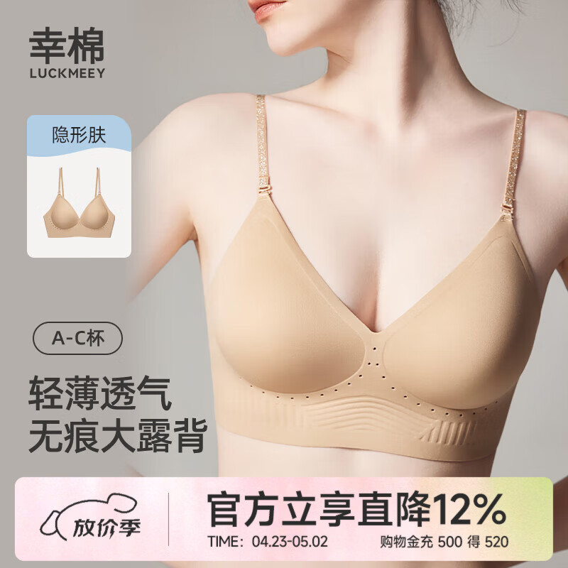 幸棉明星同款深V内衣美背无痕聚拢U型小胸显大挂脖吊带露背文胸可外穿 隐形肤 【轻盈款2CM】 M (超薄款70C/75ABC/轻盈款75AB)