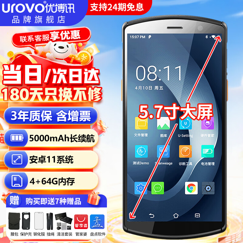 优博讯(UROVO)DT50X手持数据终端pda安卓ERP采集器工业手机库存盘点机无线扫描