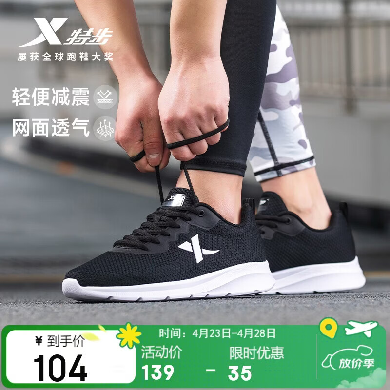 特步运动鞋男跑步鞋夏季网面透气轻便减震正品男士跑鞋休闲鞋子黑色