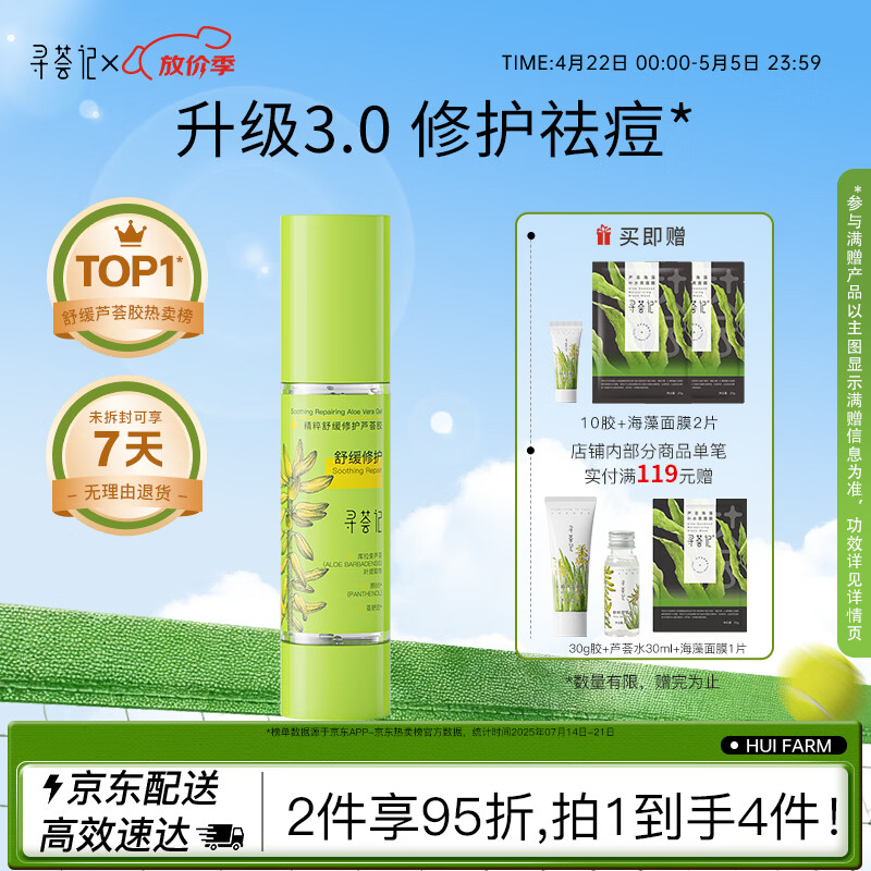寻荟记芦荟胶舒缓修红速修胶节日礼女保湿祛痘乳液男【升级款3.0】40g