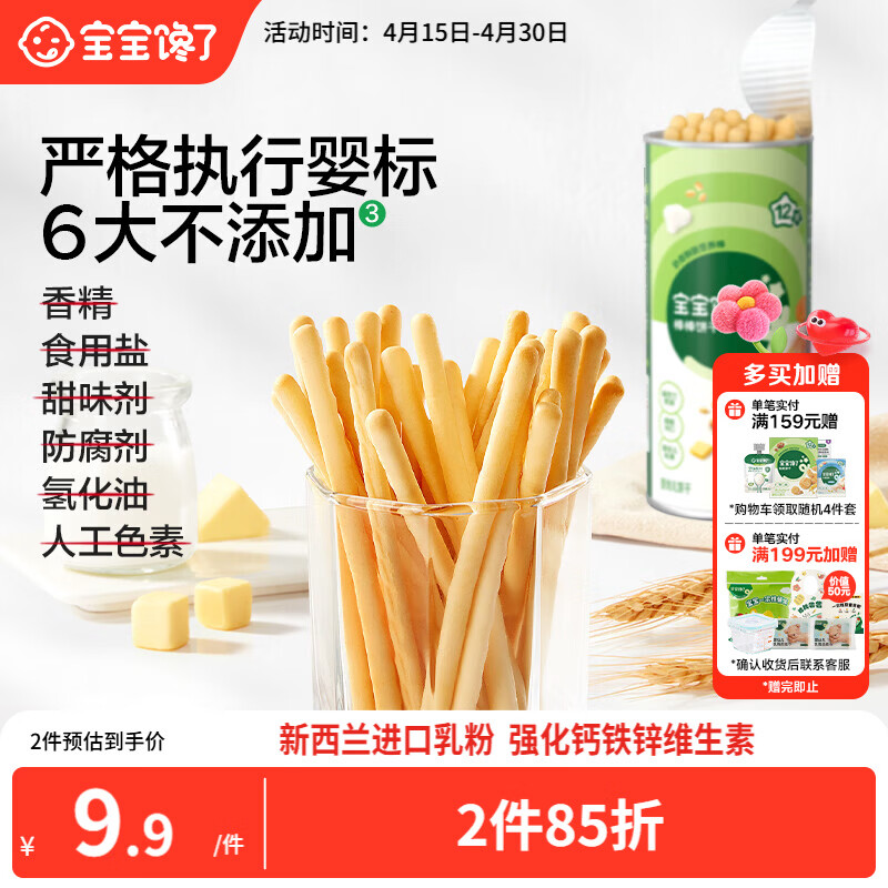 宝宝馋了婴幼儿棒棒饼干手指饼干一岁宝宝零食炭烧棒不添加食盐70g