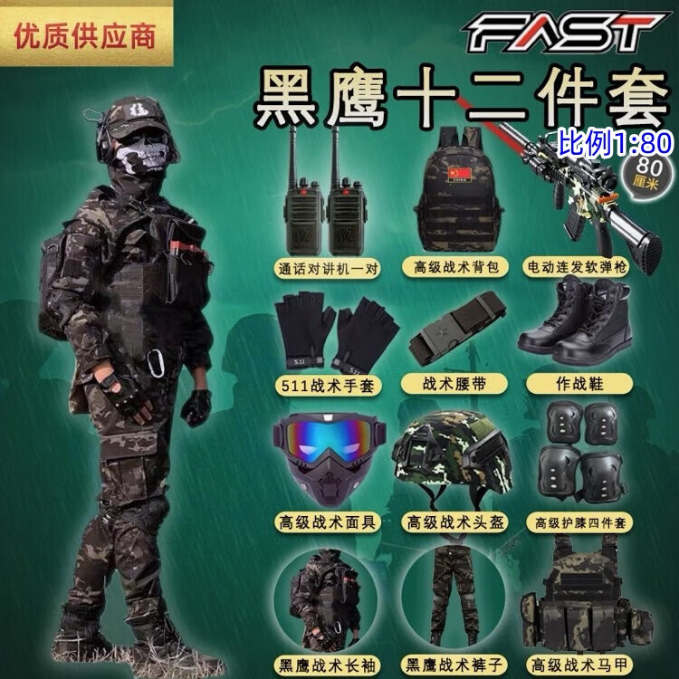 兒童特種兵套裝小孩軍裝吃雞裝備迷彩服全套防彈衣特警夏季玩具槍 黑鷹十二件套長(cháng)袖 120