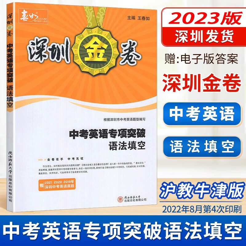 2023版深圳金卷中考英语专项突破语法填空初三9九年级新大纲沪教牛津版 深圳中考英语总复习专项训练附电子版答案含19-21真题