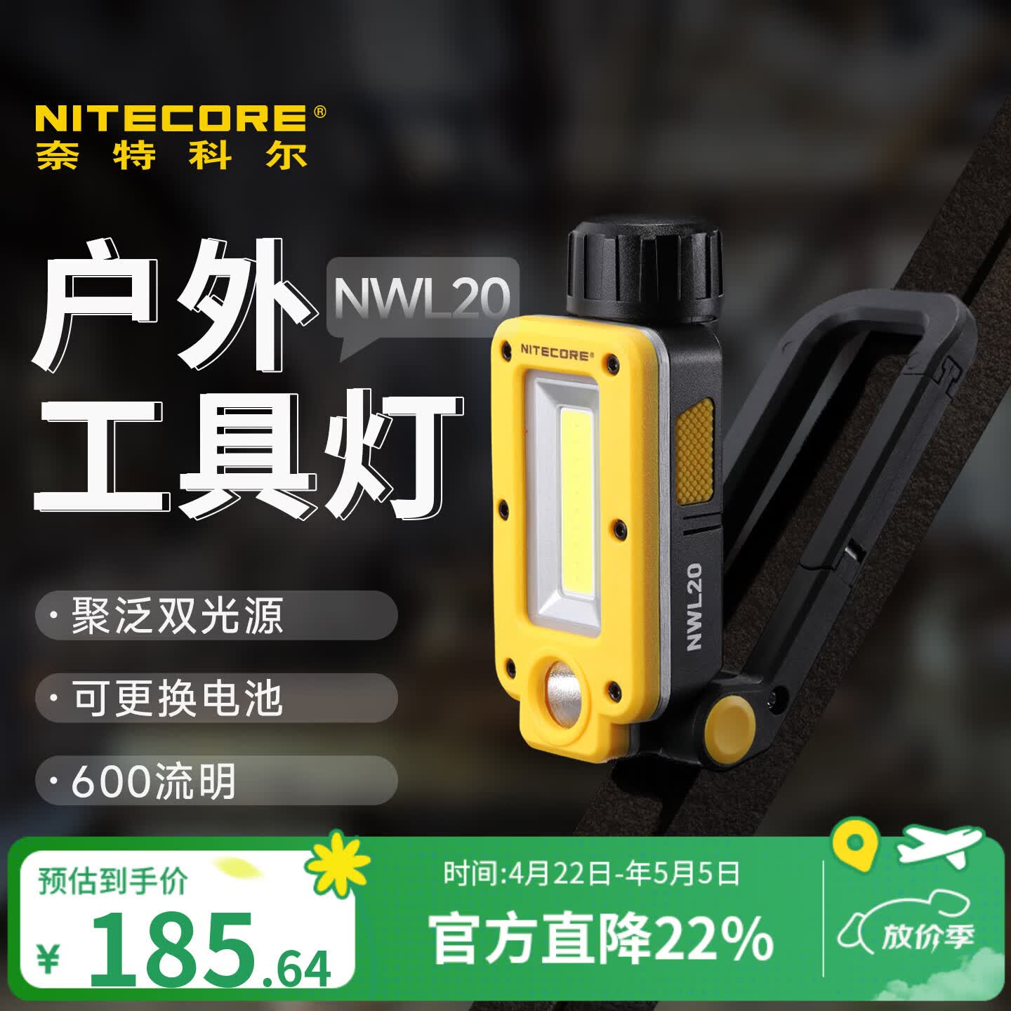 NITECORE奈特科尔NWL20工作灯户外强光超亮可充电露营灯led磁吸汽修维修灯