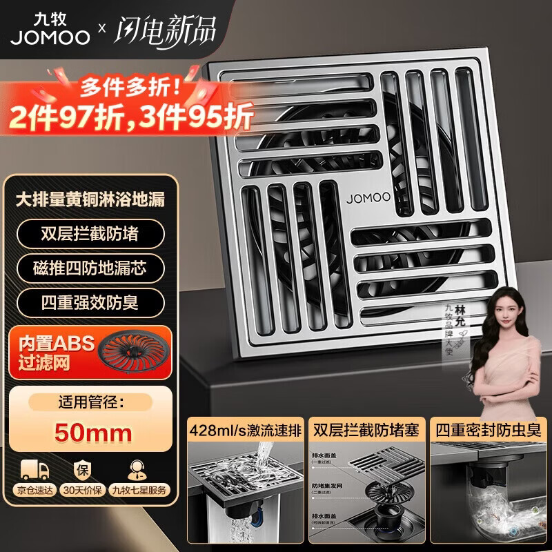 九牧（JOMOO）地漏黄铜浴室阳台卫生间地漏四重防臭大排量纤薄地漏92449-1B1-1
