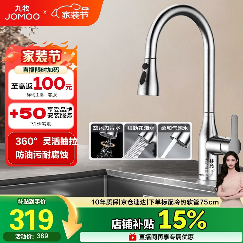 九牧（JOMOO）厨房水龙头冷热双控三功能抽拉304不锈钢水槽洗菜盆抽拉龙头33178