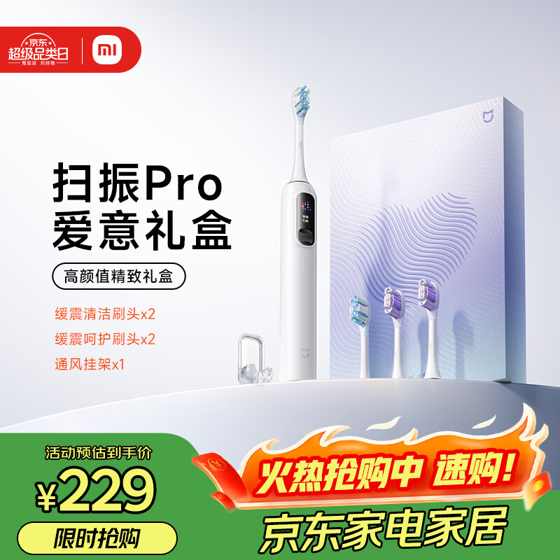 米家小米声波扫振电动牙刷Pro爱意礼盒180天长续航企业采购送男女友生日礼物
