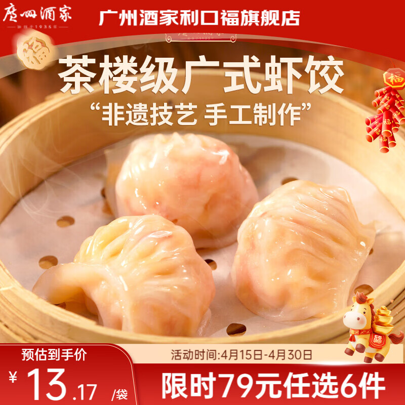 广州酒家【79元选6件】广式早餐儿童包子饺子点心面点生鲜半成品方便速食 虾饺160g（8个装）