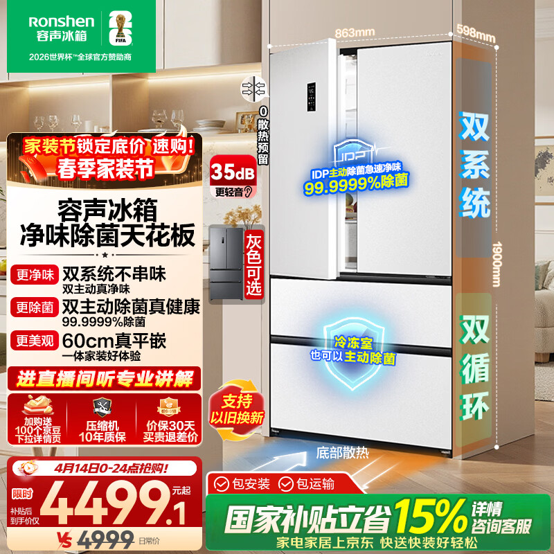 容声方糖515L法式多门冰箱双系统双循环超薄零嵌入式一级能效风冷无霜净味白BCD-515P60FZMAD国家补贴