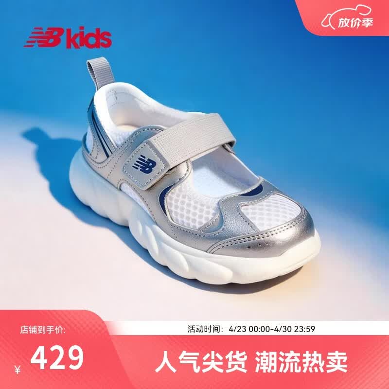 NEW BALANCE【GCEVA科技】0-4岁小童夏季千禧包头缓震凉鞋230