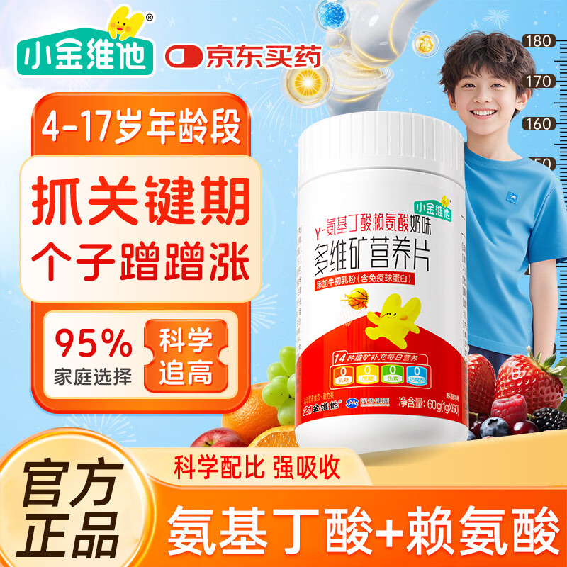 21金维他赖氨酸儿童钙铁锌维生素D咀嚼片补钙片青少年4-17岁发育骨骼 1瓶