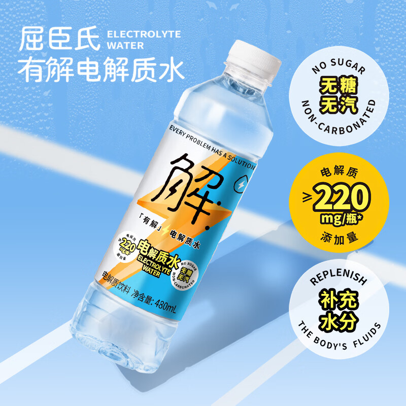 屈臣氏(Watsons)无糖有解电解质水运动0糖饮料补充身体水分功能饮料480mL*15瓶