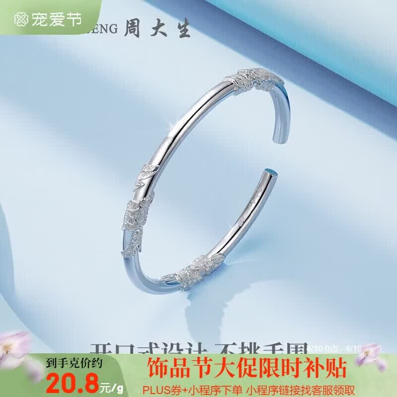 周大生足银手镯S990实心开口银手镯繁花送女友约31±1g 生日礼物