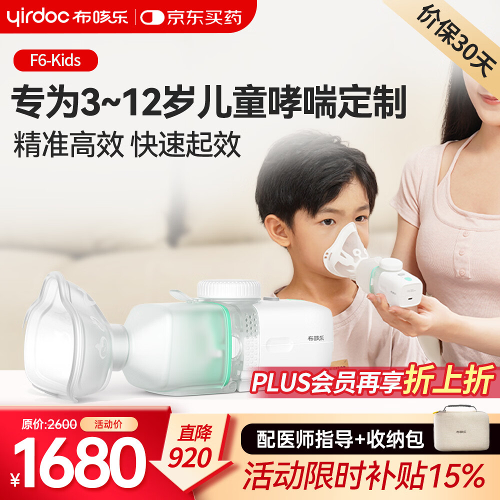 布咳乐雾化机家用医用罐式雾化器儿童成人老人可更换式轻音手持F6-Kids