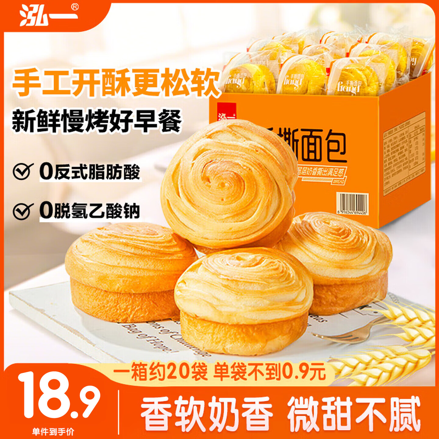 泓一手撕面包1000g 早餐面包吐司休闲零食营养代餐饱腹下午茶