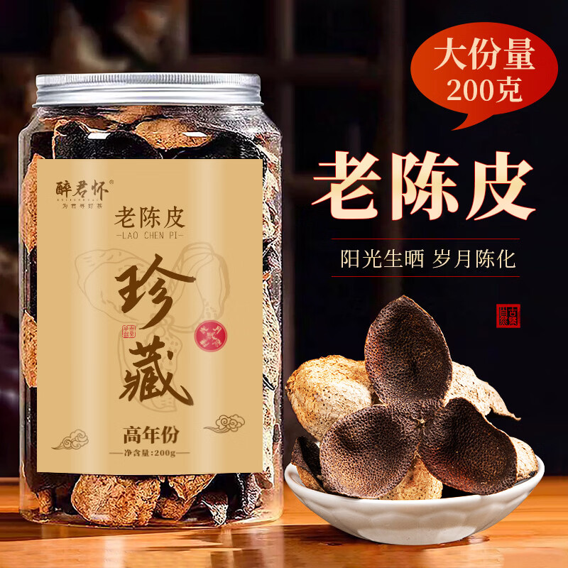 醉君怀正宗老陈皮橘皮泡茶高年份原产陈皮茶200g茶叶礼盒装送人