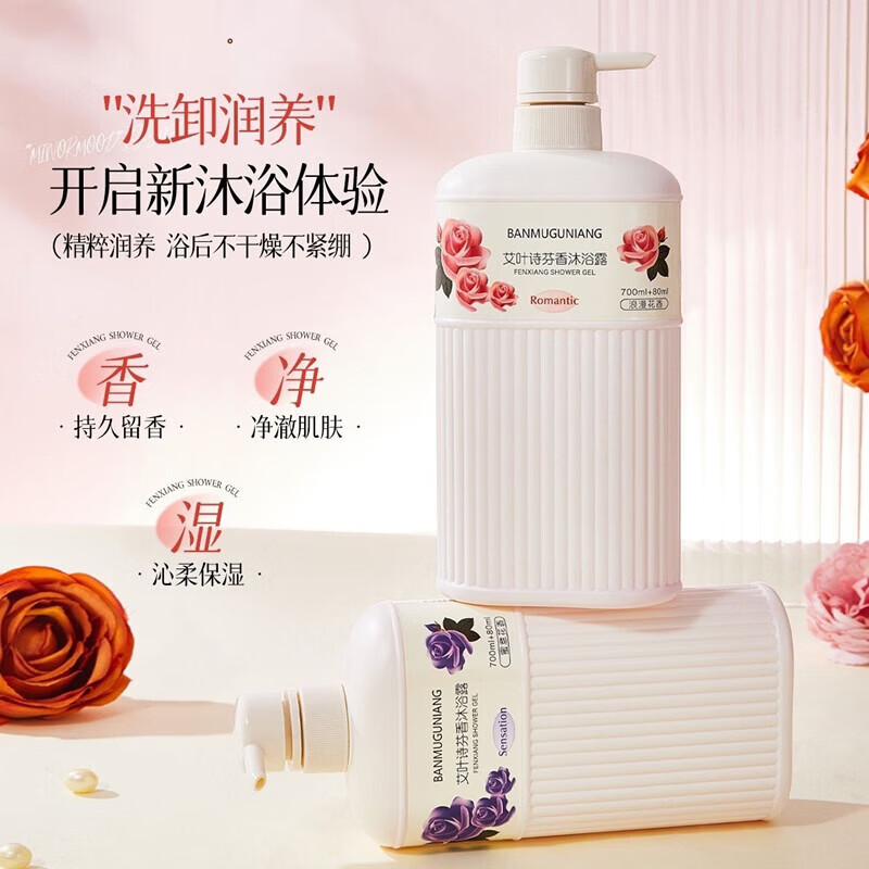 艾叶诗芬香沐浴露持久留香清爽滋润保湿沐浴乳家庭装大容量 【魅力花香】780ml*1瓶