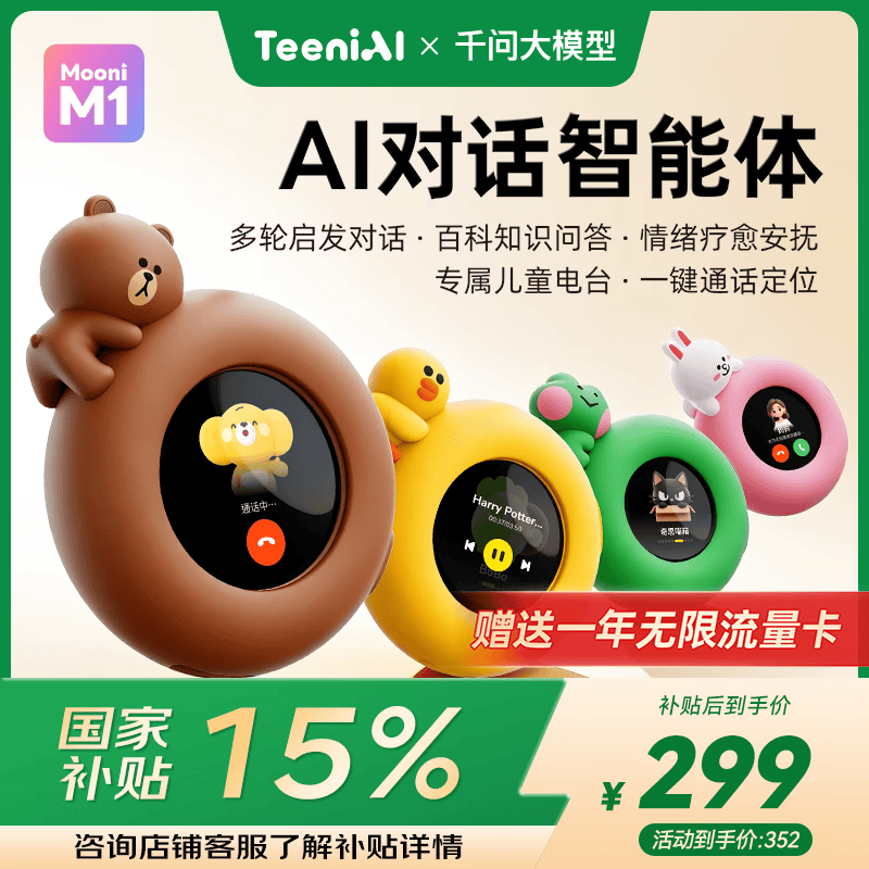 听力熊Mooni M1 儿童AI对话智能体随身早教益智启蒙AI学习机可定位可电话 Line联名款可妮兔