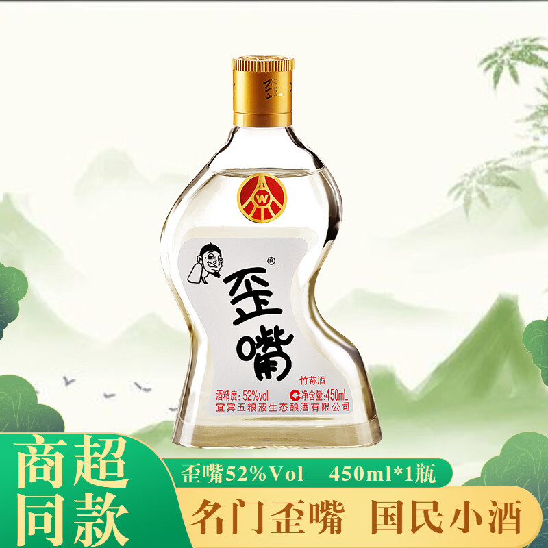 五粮液仙林生态 歪嘴竹荪小酒52度/45度歪嘴酒口粮酒露酒配制酒 52度 450mL 1瓶 歪嘴竹荪酒小酒 京东折扣/优惠券