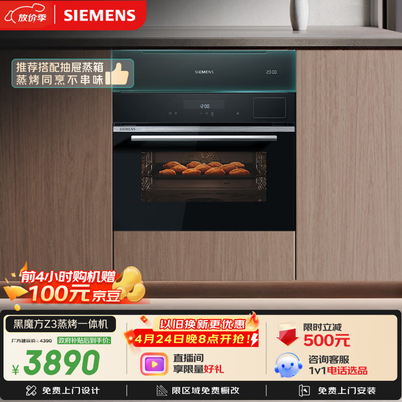 西门子（SIEMENS）【温湿精控】黑魔方Z3 嵌入式蒸烤一体机58L 蒸烤炸炖四合一家用烘焙蒸烤箱CS8J4DNB1W